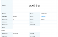 腾讯申请注册“QQ 元宇宙”商标，此前已申请“王者元宇宙”等